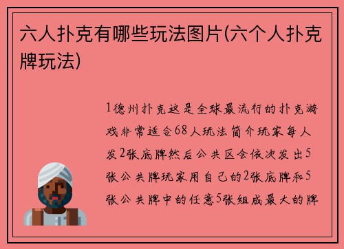 六人扑克有哪些玩法图片(六个人扑克牌玩法)