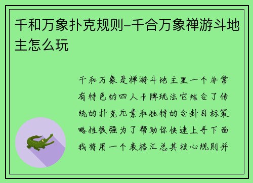 千和万象扑克规则-千合万象禅游斗地主怎么玩
