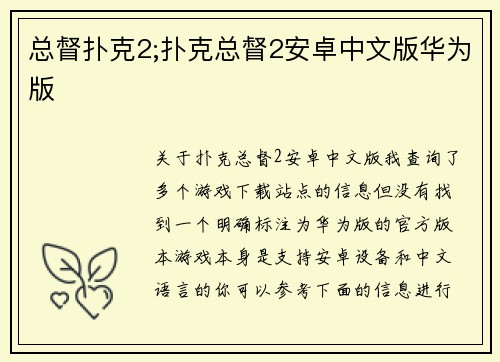 总督扑克2;扑克总督2安卓中文版华为版