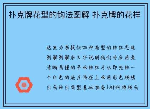 扑克牌花型的钩法图解 扑克牌的花样