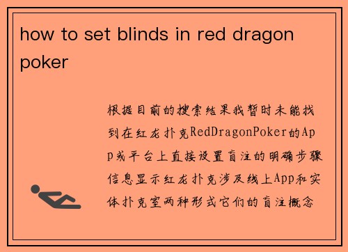 how to set blinds in red dragon poker