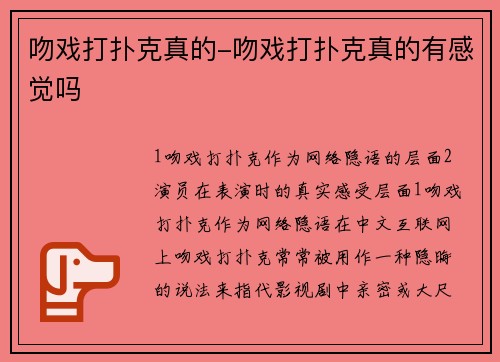 吻戏打扑克真的-吻戏打扑克真的有感觉吗